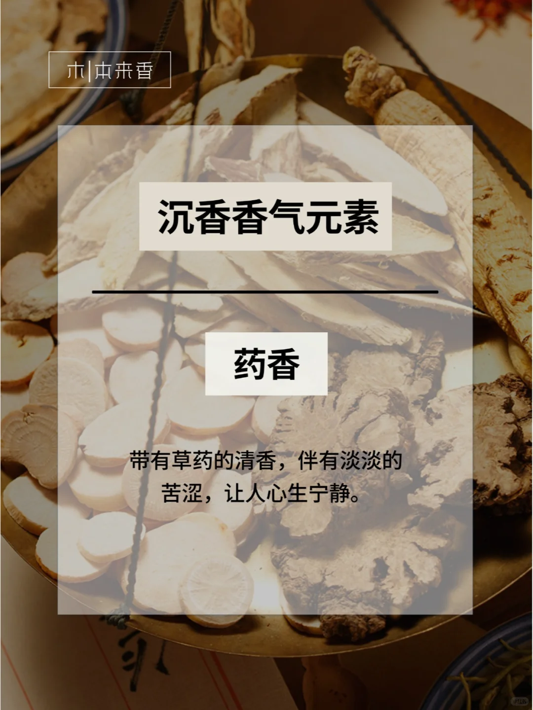 四大名香|组成沉香香气中的七种基础元素