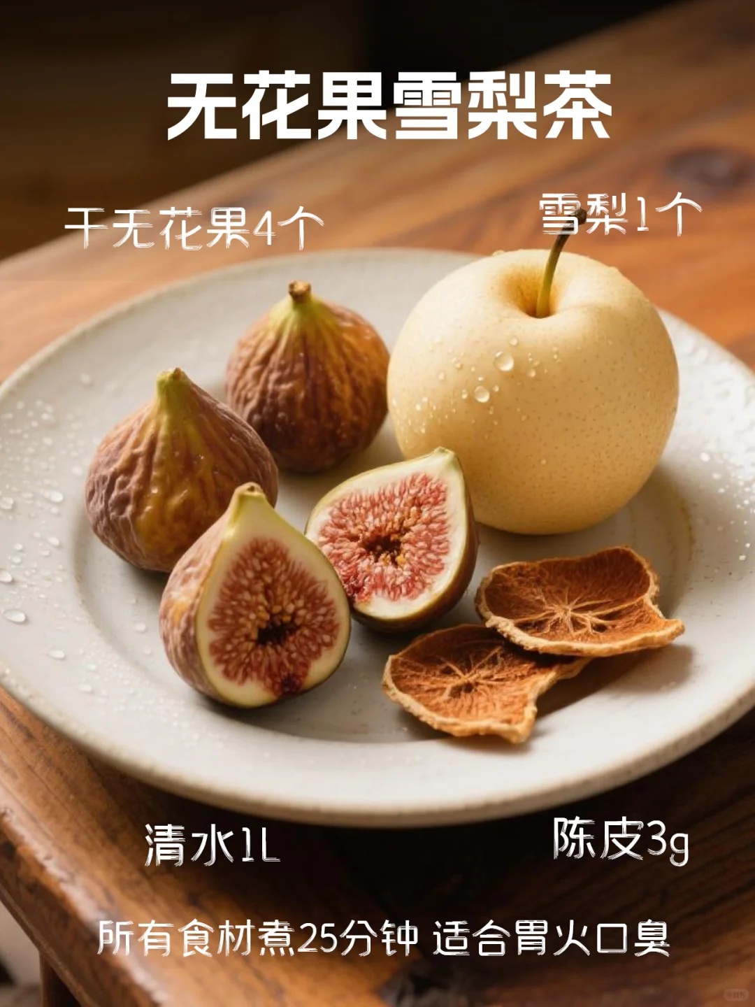 ?【8款降火水果茶】上火痘痘 滋阴润燥！