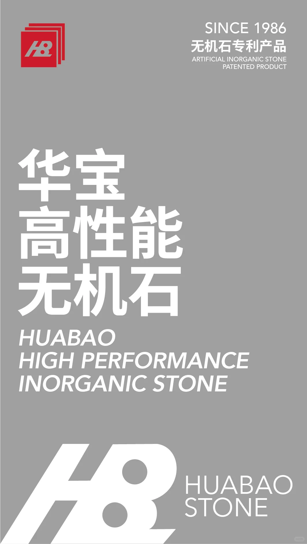了解华宝:从生产到废弃,最小化环境足迹