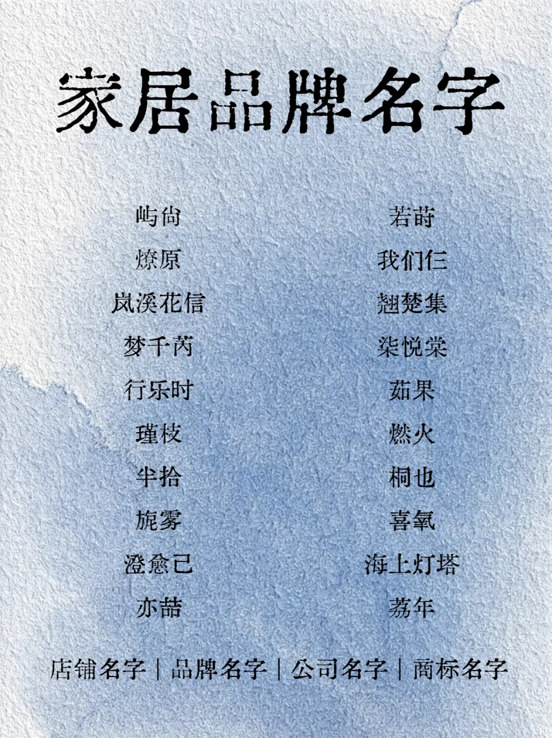 一见钟情的古韵家居品牌名字