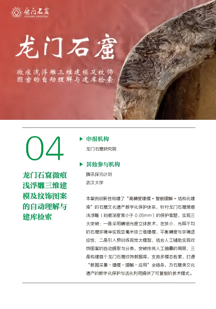 全球文化遗产数字化，藏着这些黑科技