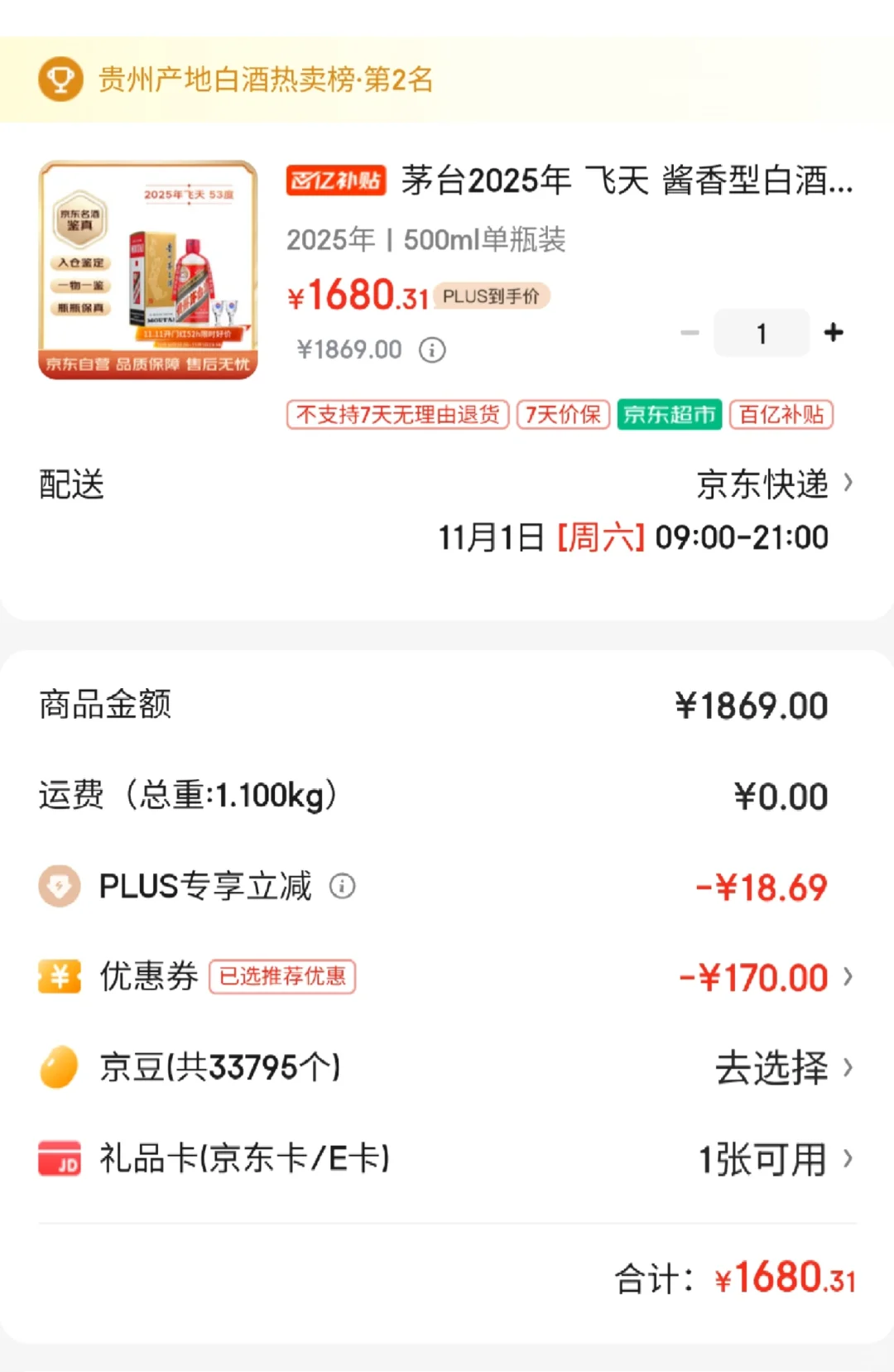 茅台这是彻底崩盘了1680随便买