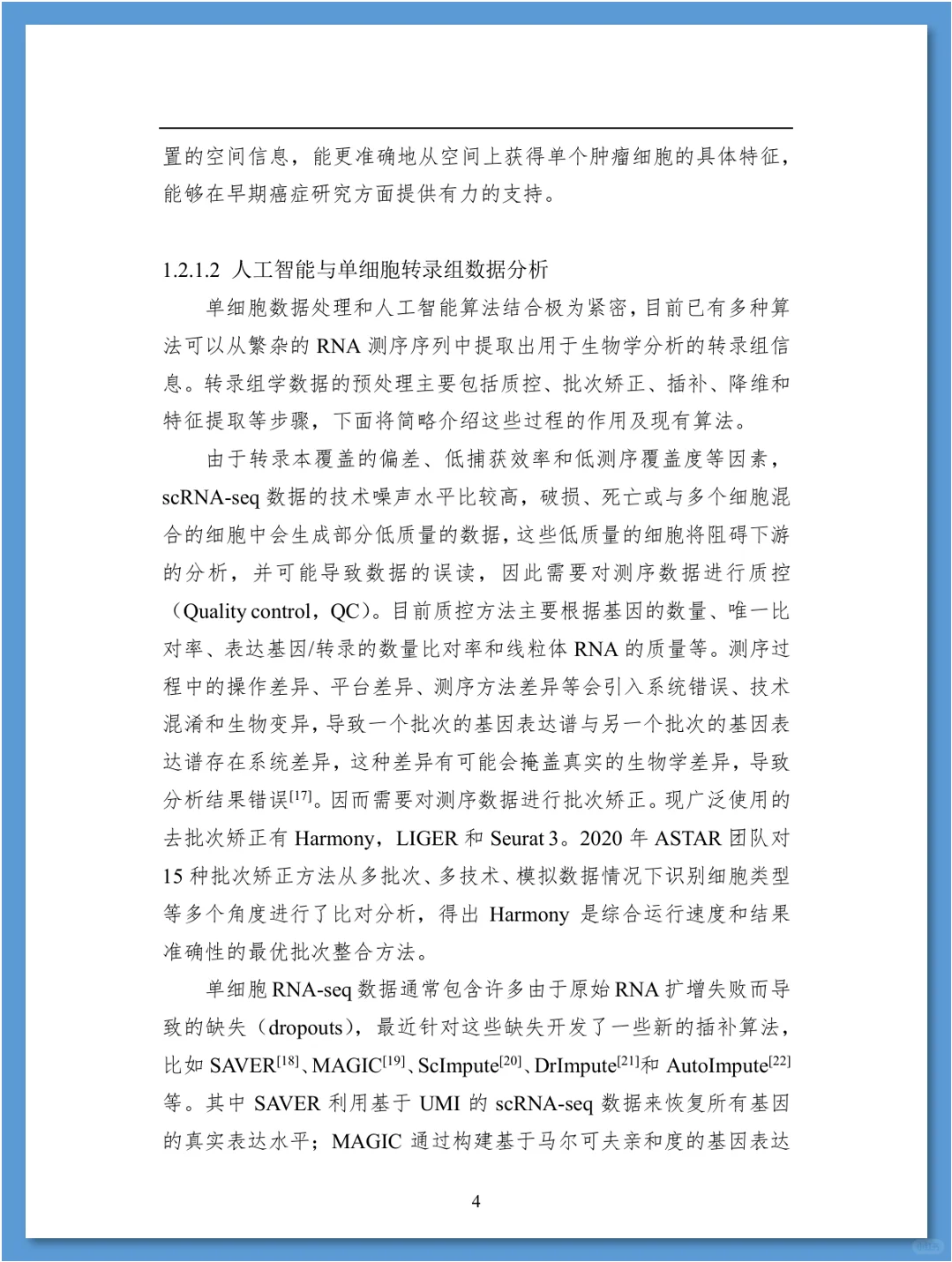 人工智能在药物发现领域的应用