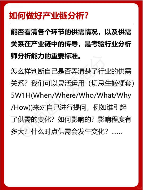 产业链分析的秘诀,3000字长文,一文讲透!