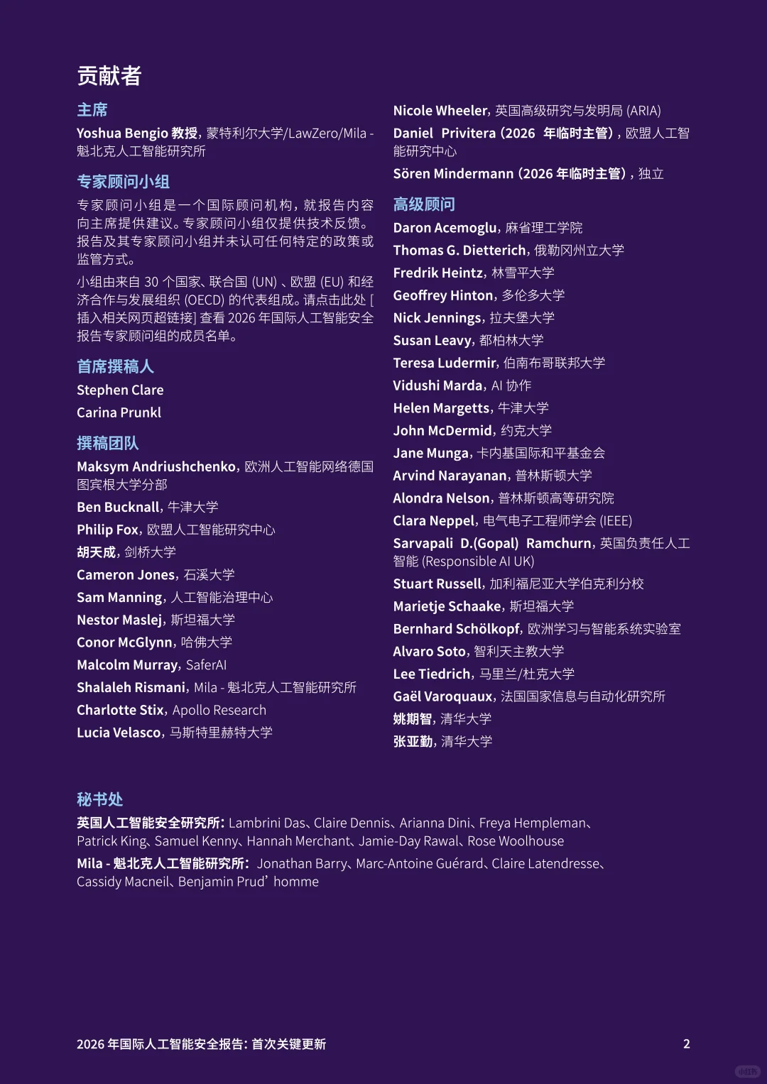 2026年国际人工智能安全报告：首次关键更新