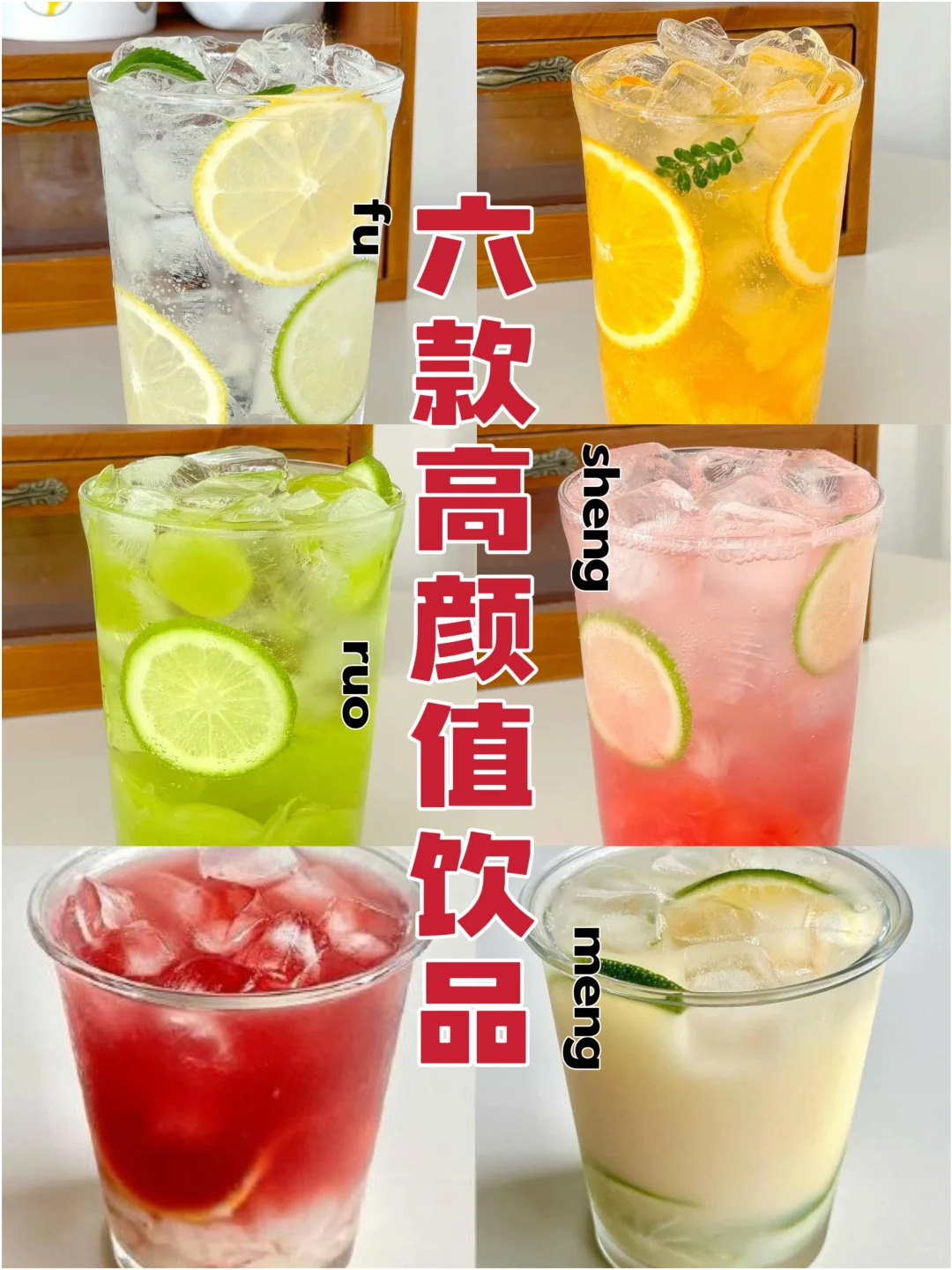 5分钟轻松搞定 超简单的夏日饮品搭配?