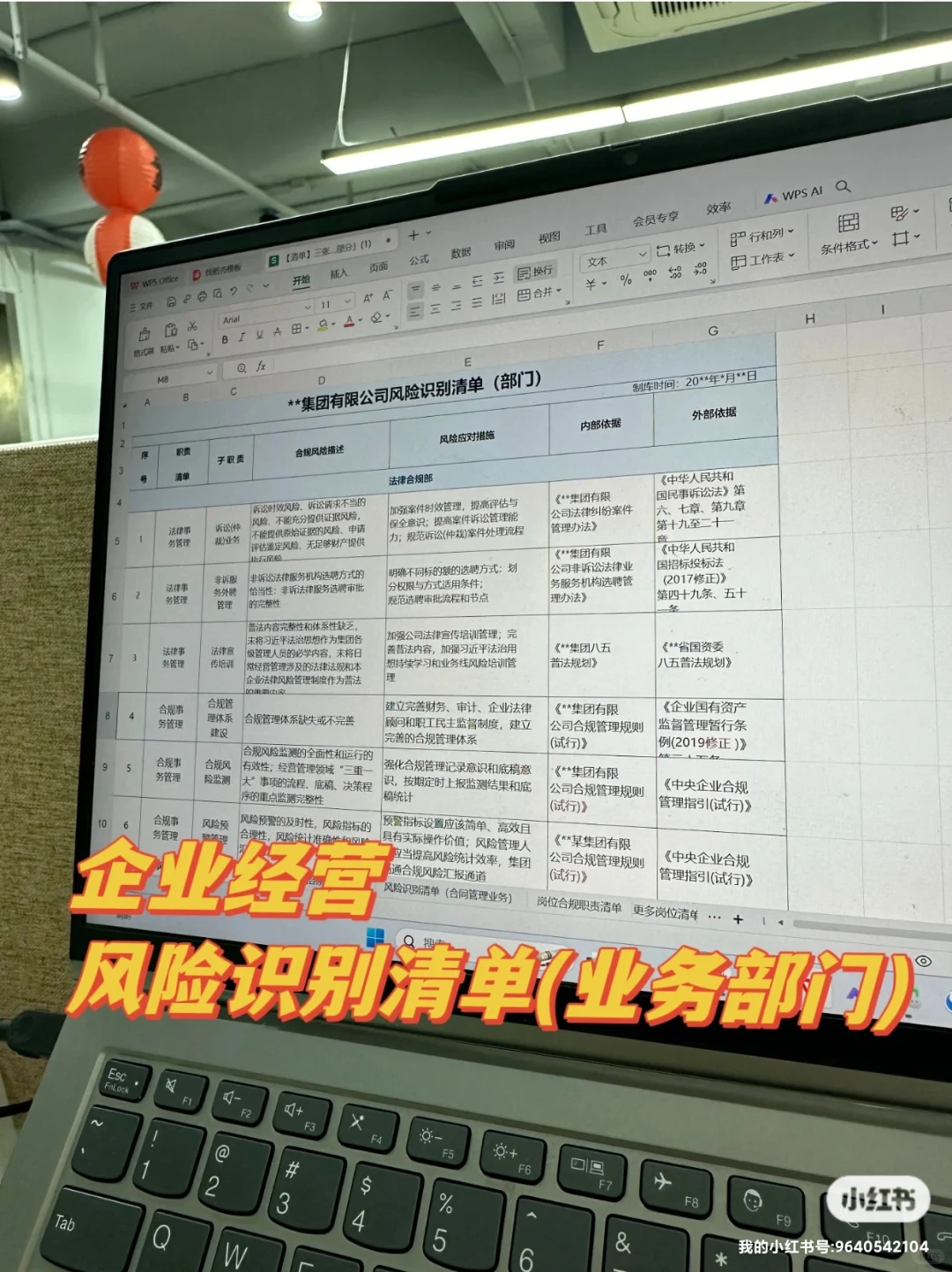 全了！企业合规岗位职责清单，对照做就行