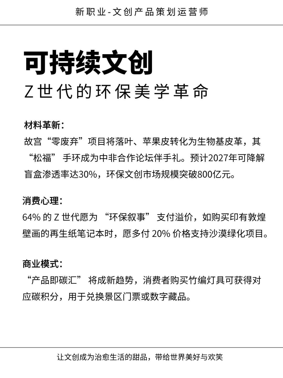 预测：未来5年，这五类文创或将成为风口！