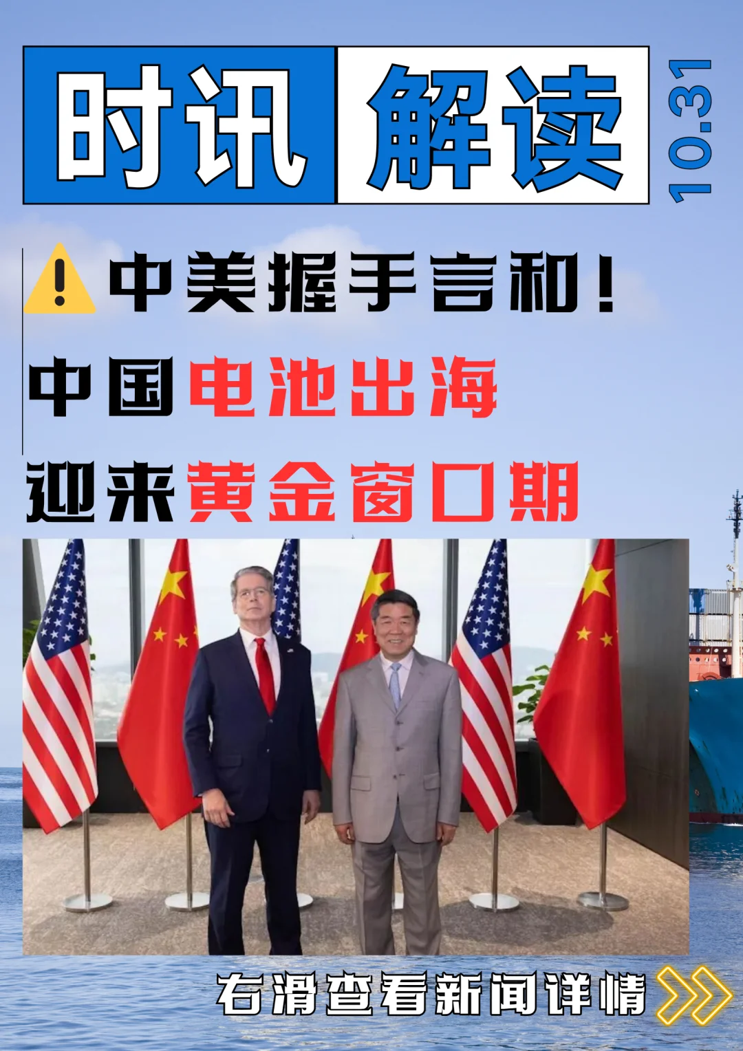 中美握手言和!中国电池出海迎来黄金窗口期