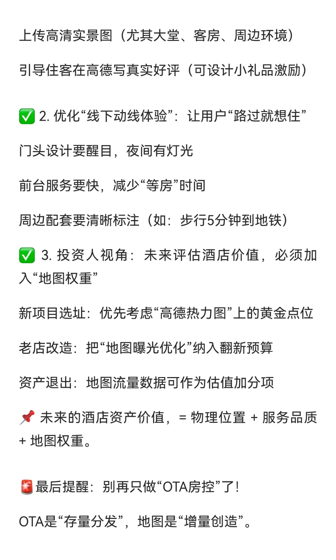 ?酒旅业要变天？高德“扫街榜”这些革新