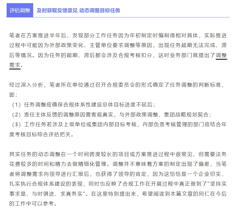 4步策略!教你从0到1搭建企业合规管理体系