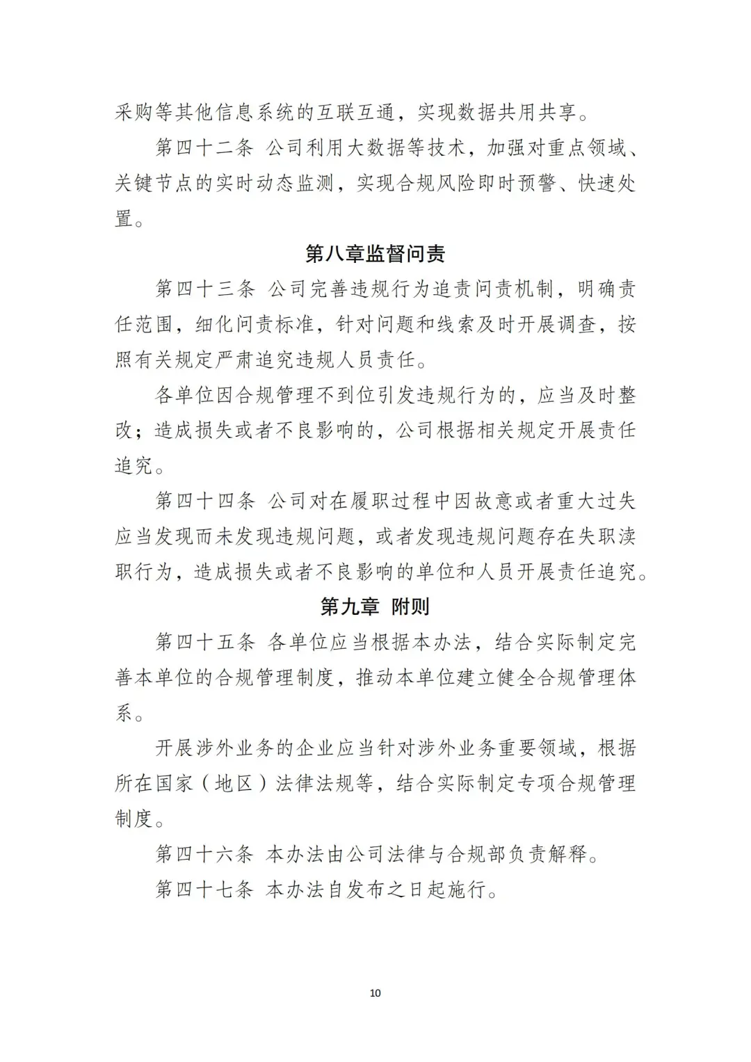 国企合规｜国有企业合规管理办法‼️