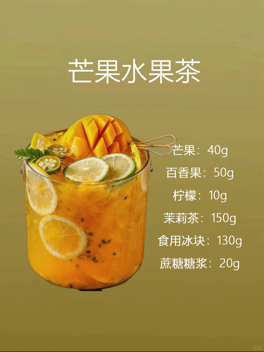 4款夏日低卡水果茶，清爽解腻超幸福！