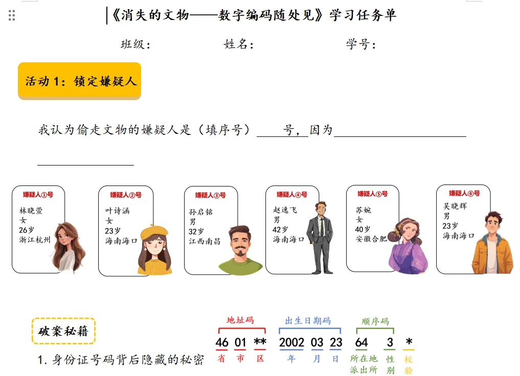 信息课《数字编码随处见》探案课竟让学生上头