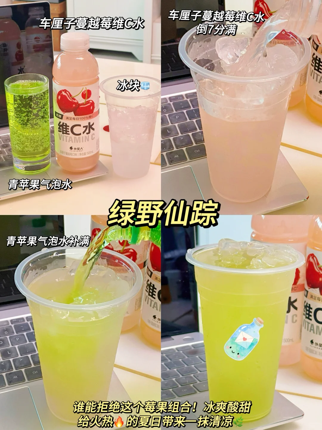 这几杯便利店维C特调真的没有对手！好喝绝了