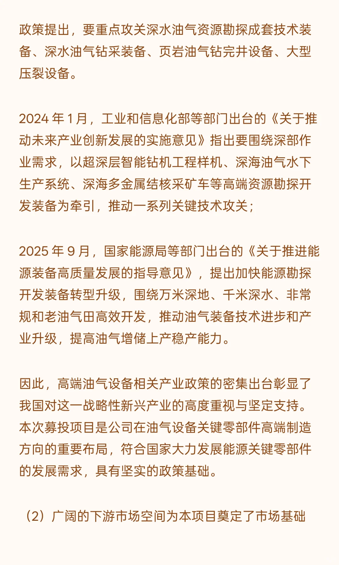 南京市江北新区-深海承压零部件产品精密制