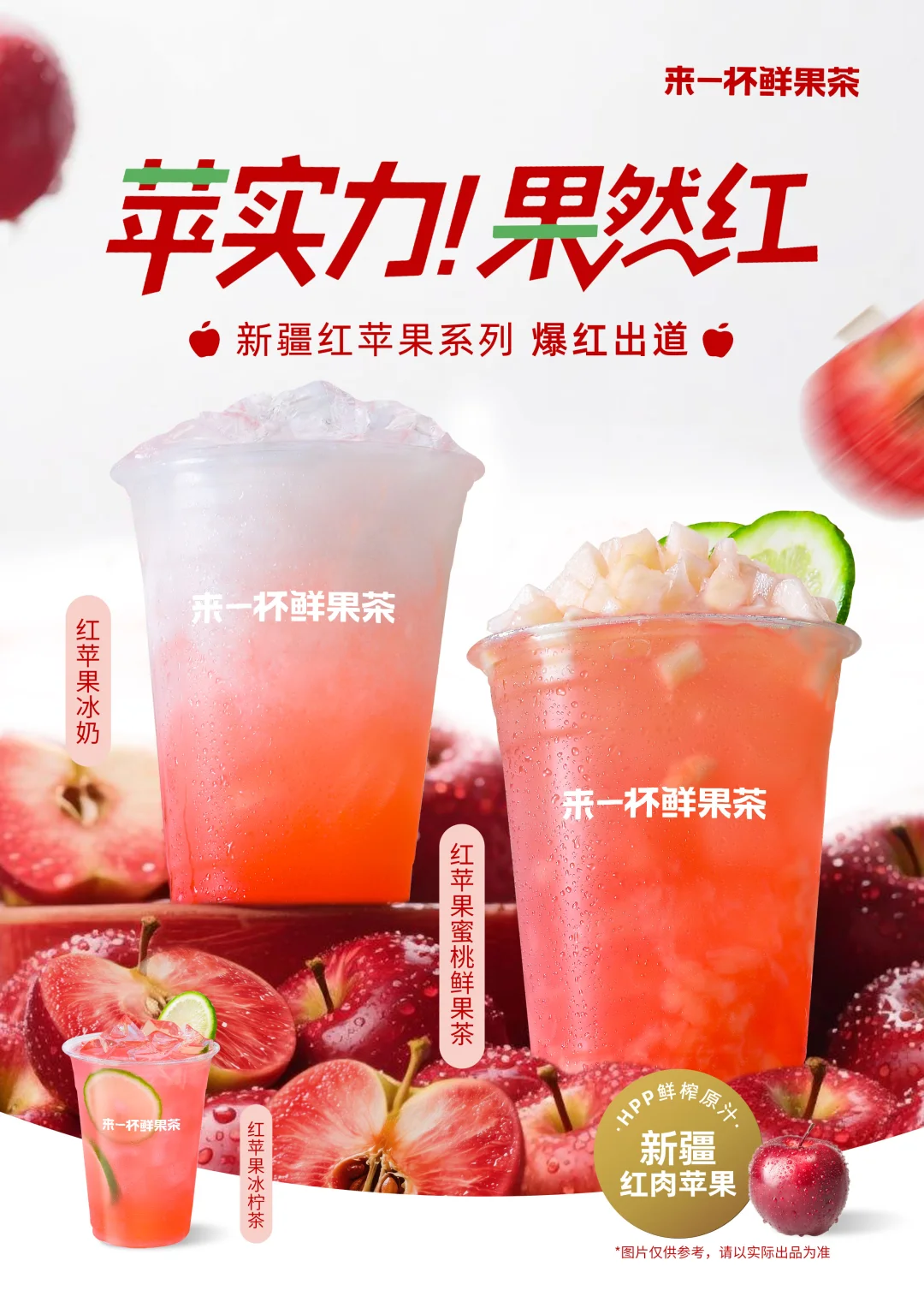 新疆红肉苹果系列爆红出道?