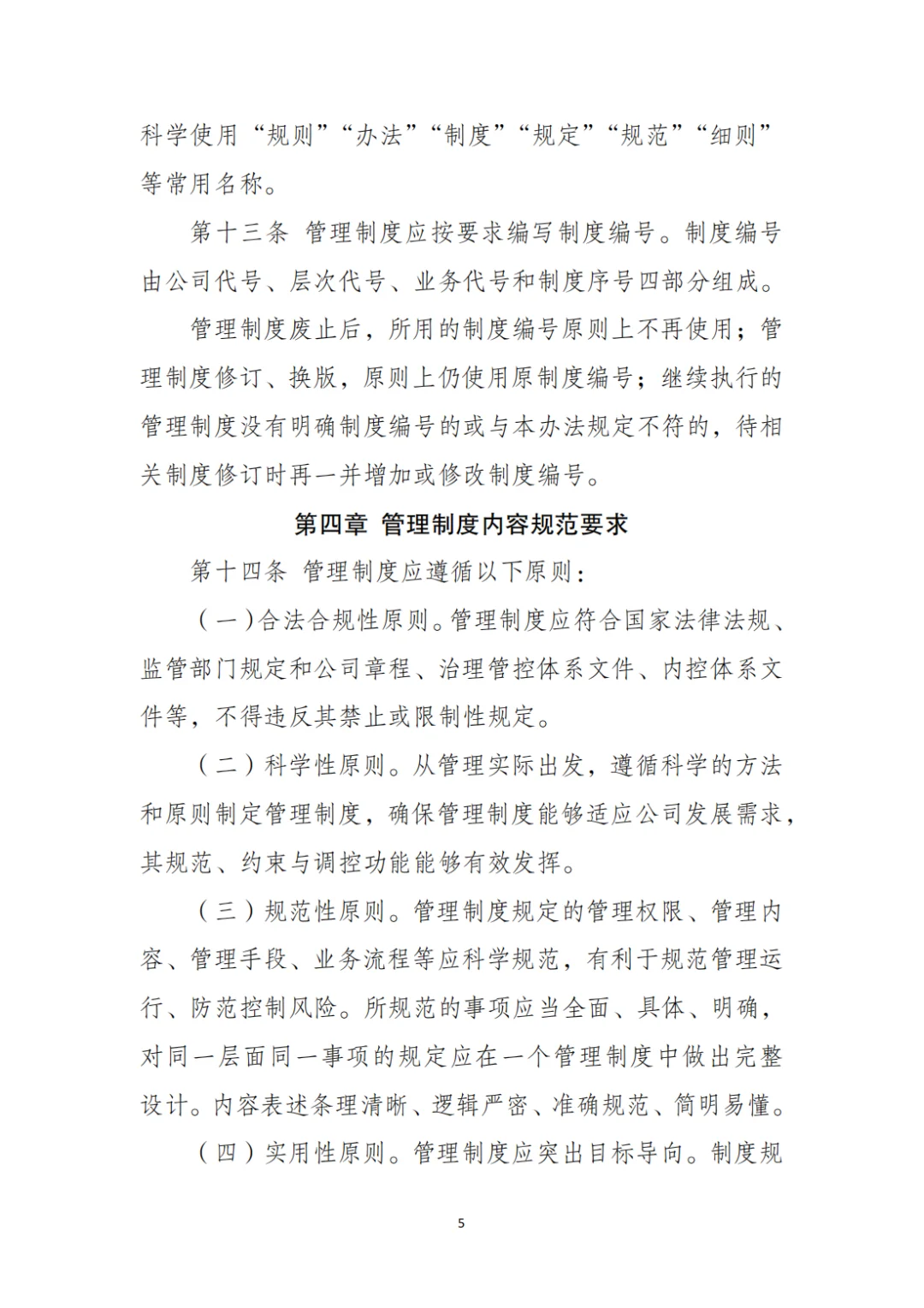 国企合规｜制度管理办法‼️