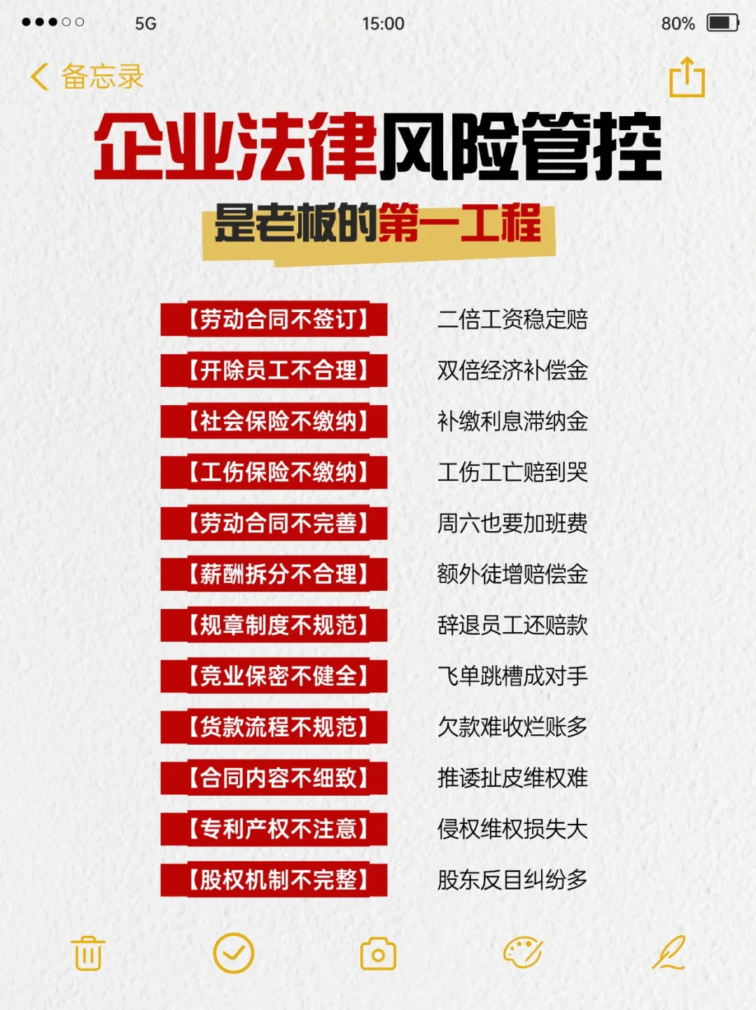 ✨企业法律：老板的NO. 1工程✨