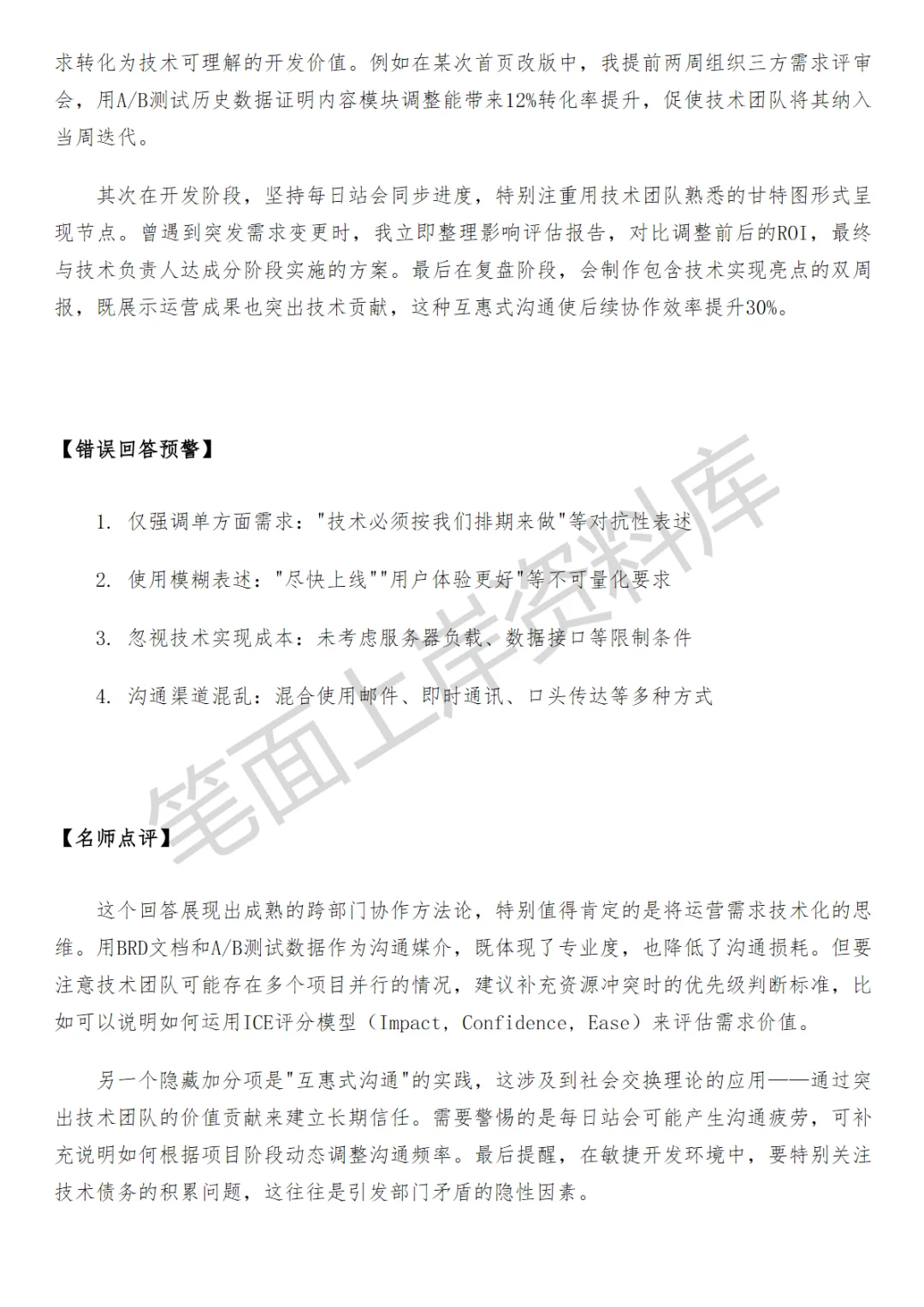 酒旅内容运营面试