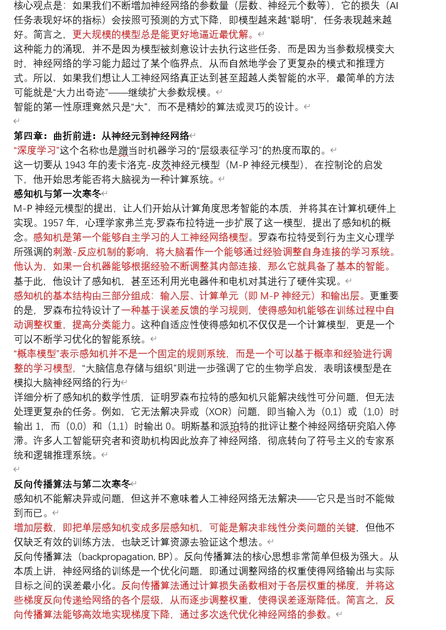 通用人工智能（技术理论历程全链路）书