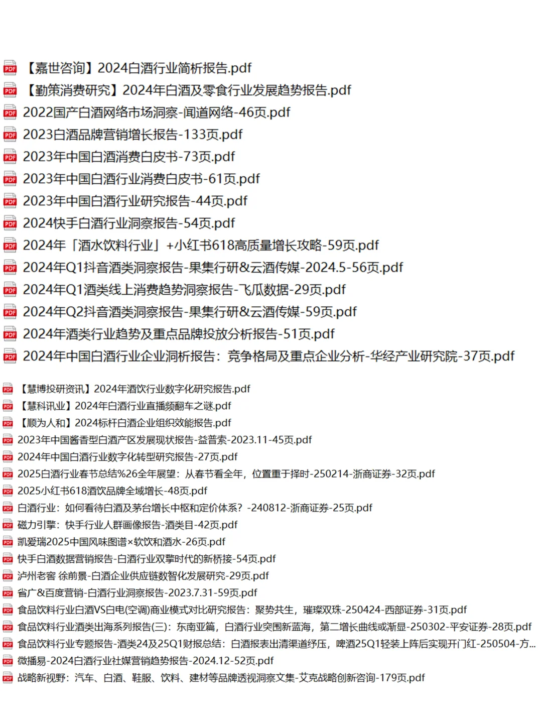 白酒行业 行业分析研究报告