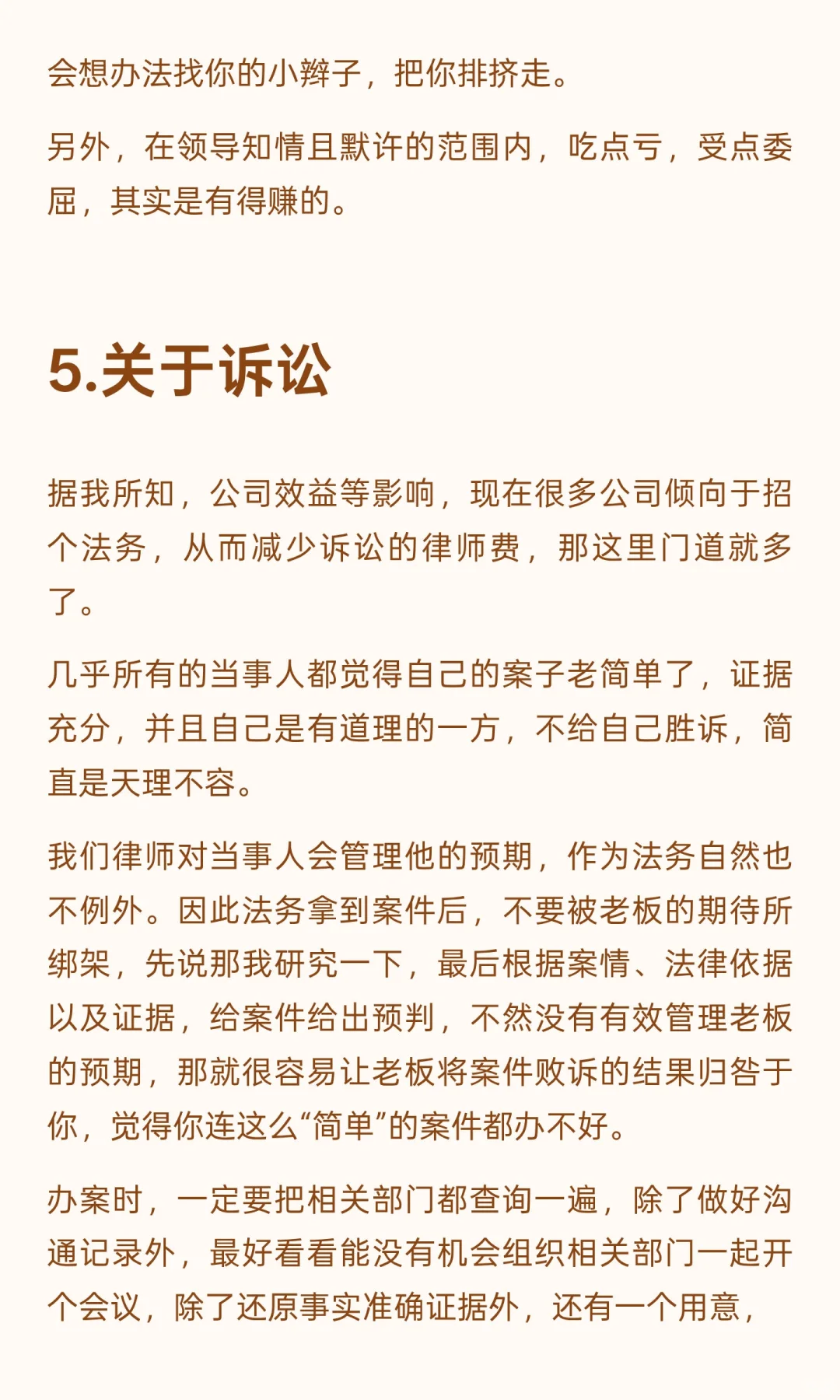 关于一人法务的建议