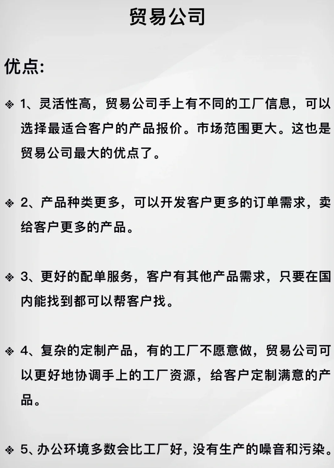 做外贸去贸易公司和去工厂的优缺点分析