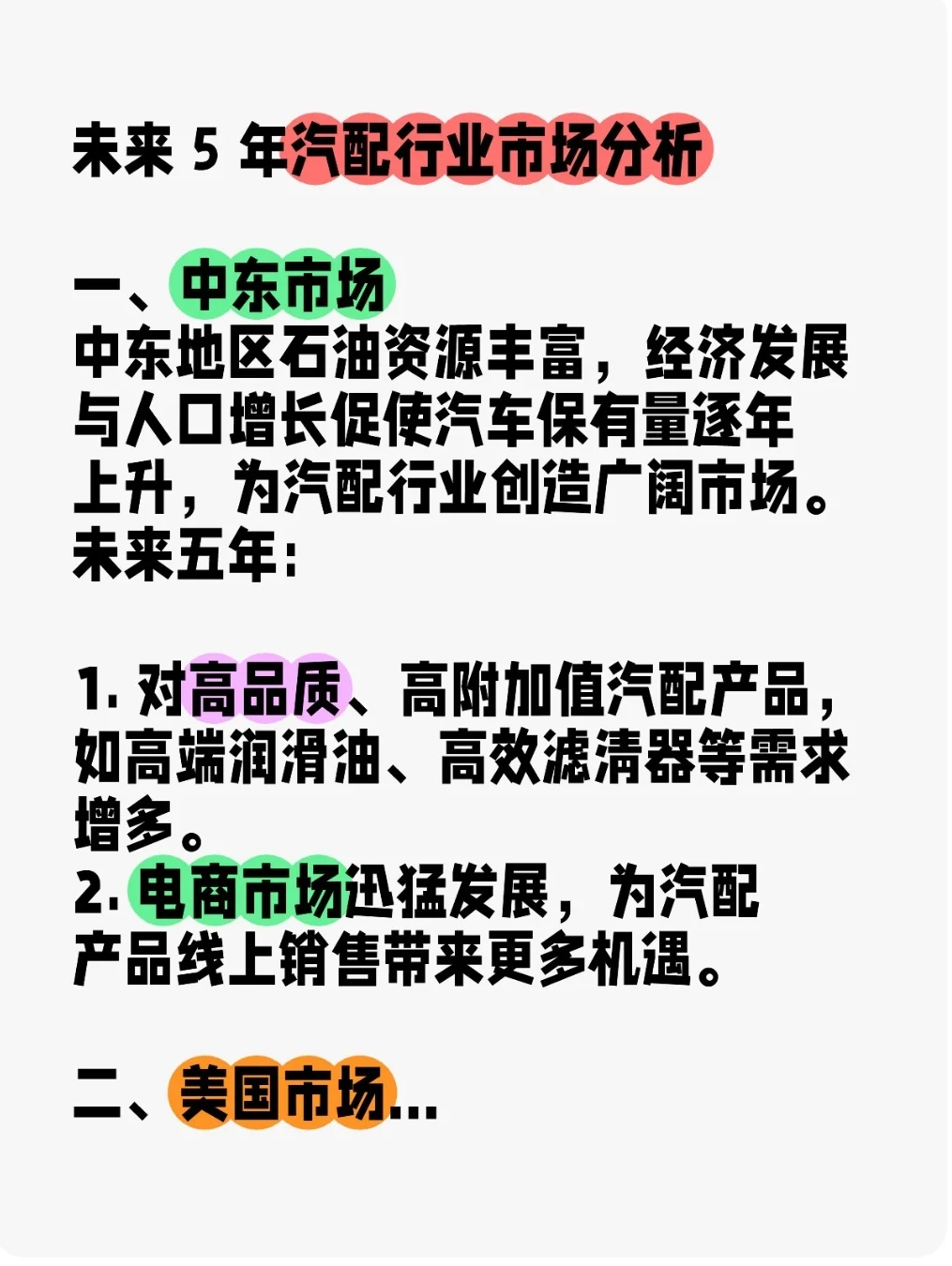 未来五年外贸暴富行业--汽车配件