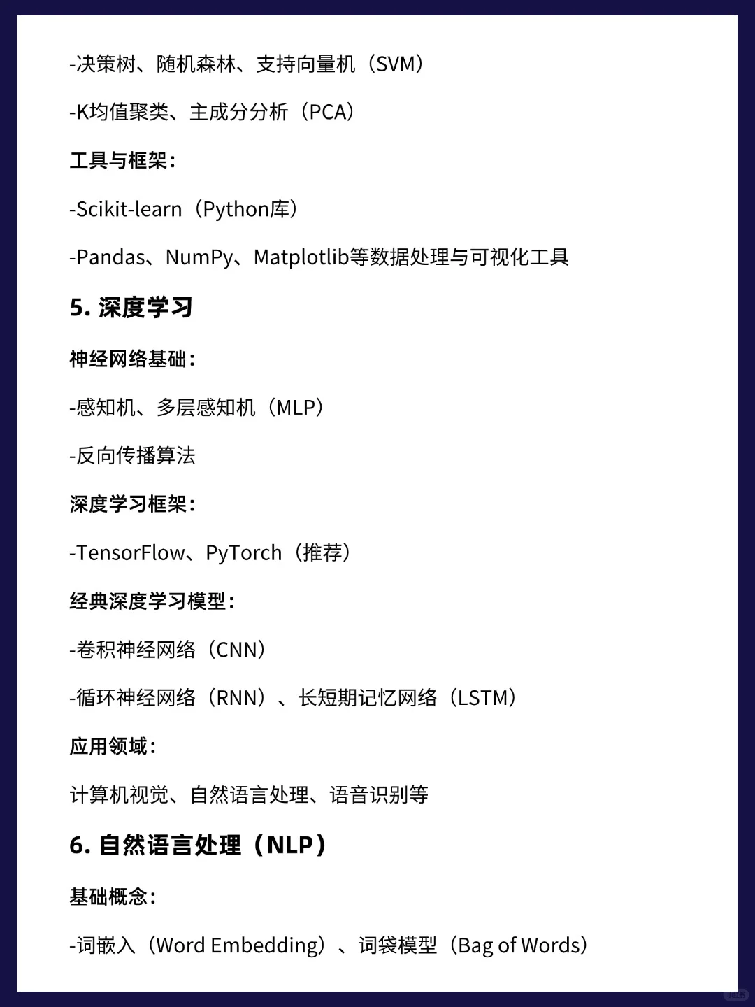 强烈推荐‼️超详细人工智能学习路线！