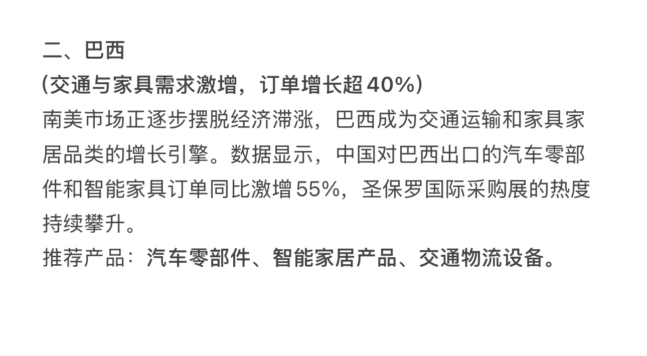 2025年外贸新趋势?