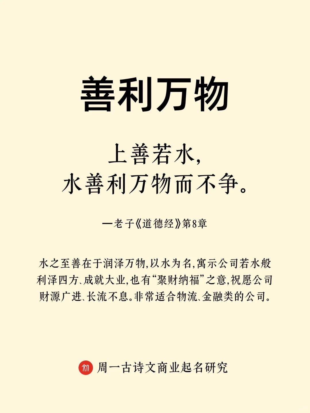《道德经》中简单大气有内涵的公司名