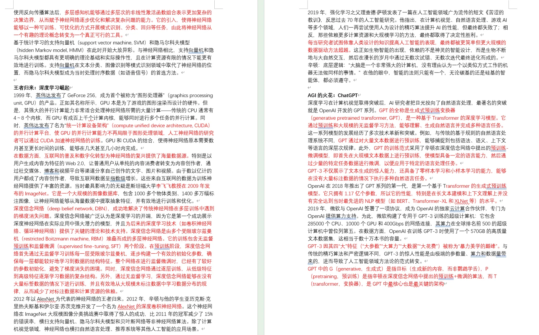 通用人工智能（技术理论历程全链路）书