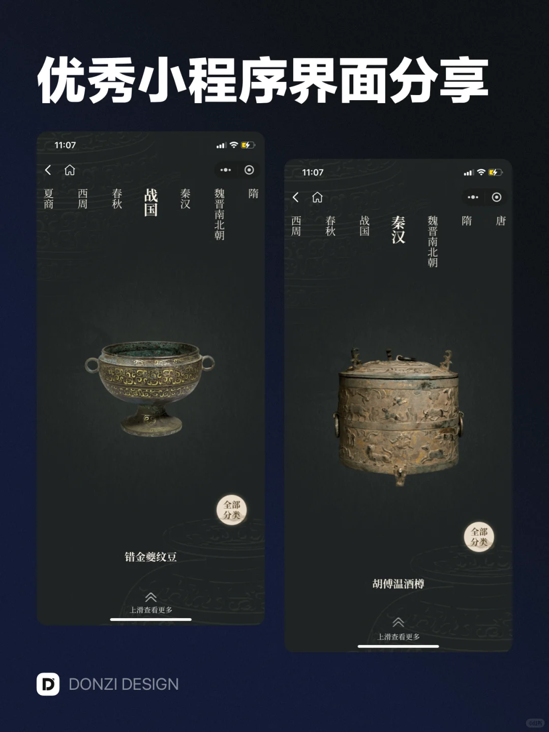 山西文物数字博物馆 -优秀界面设计灵感分享