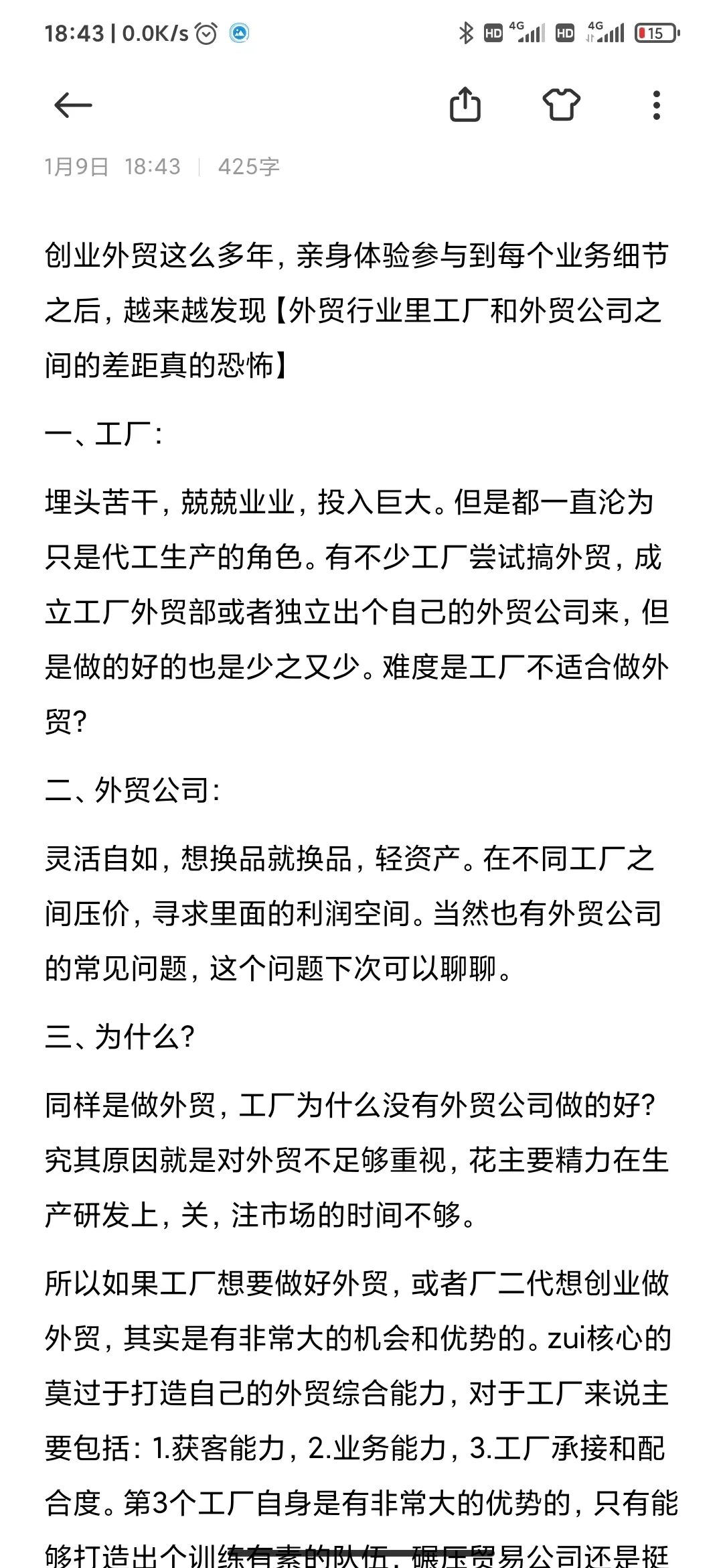 为什么工厂做外贸总是搞不过外贸公司?