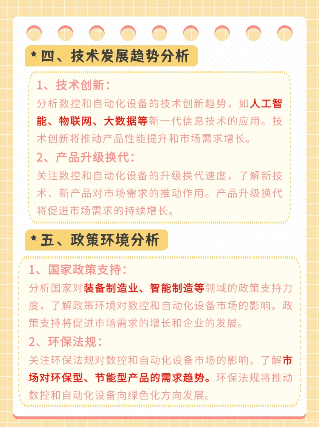 评估数控和自动化设备的市场需求