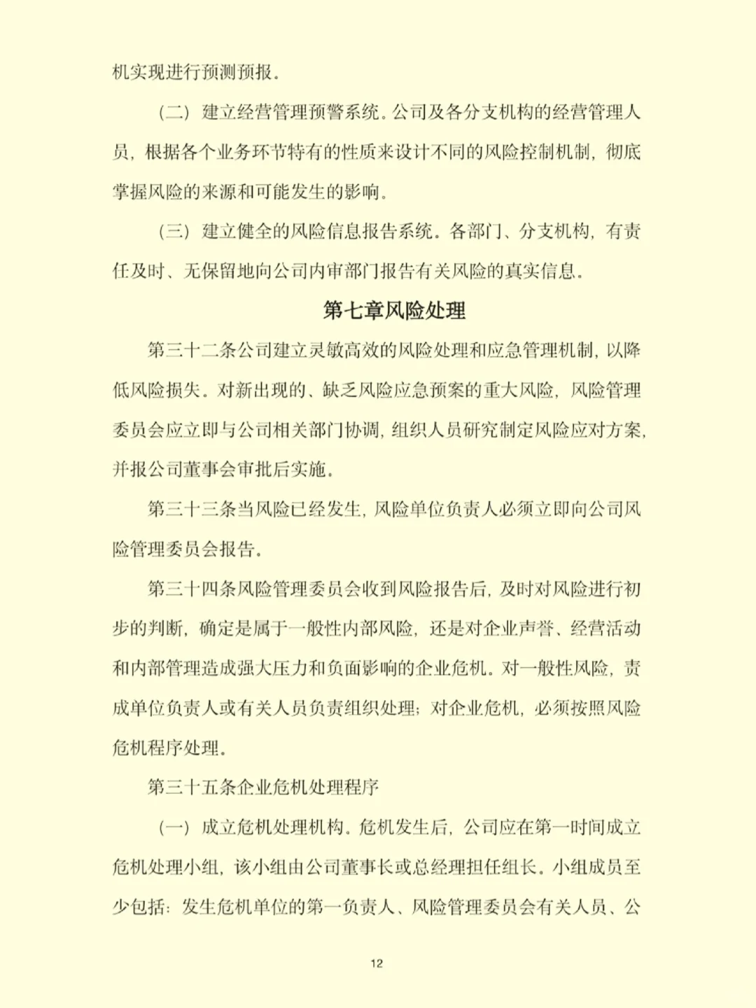 企业风险管理要点！建议收藏别错过?