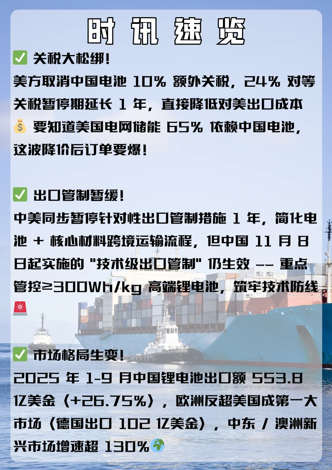 中美握手言和!中国电池出海迎来黄金窗口期