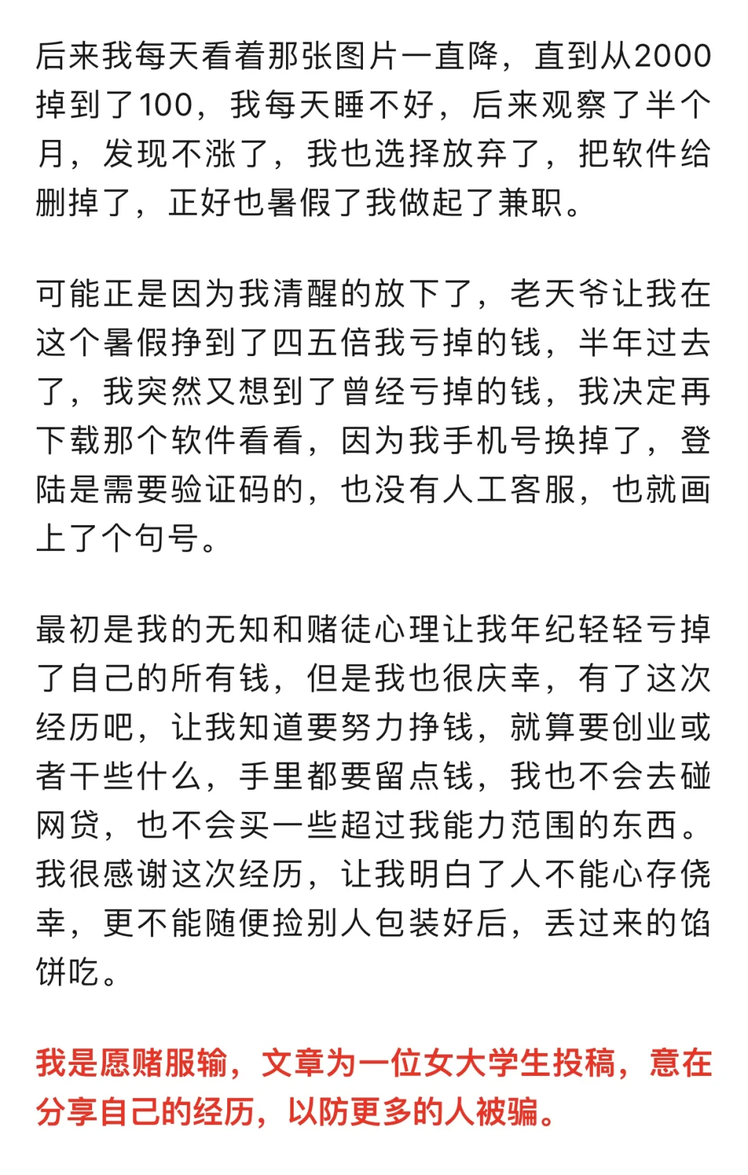 女大学生身陷数字藏品骗局，亏掉了所有的钱