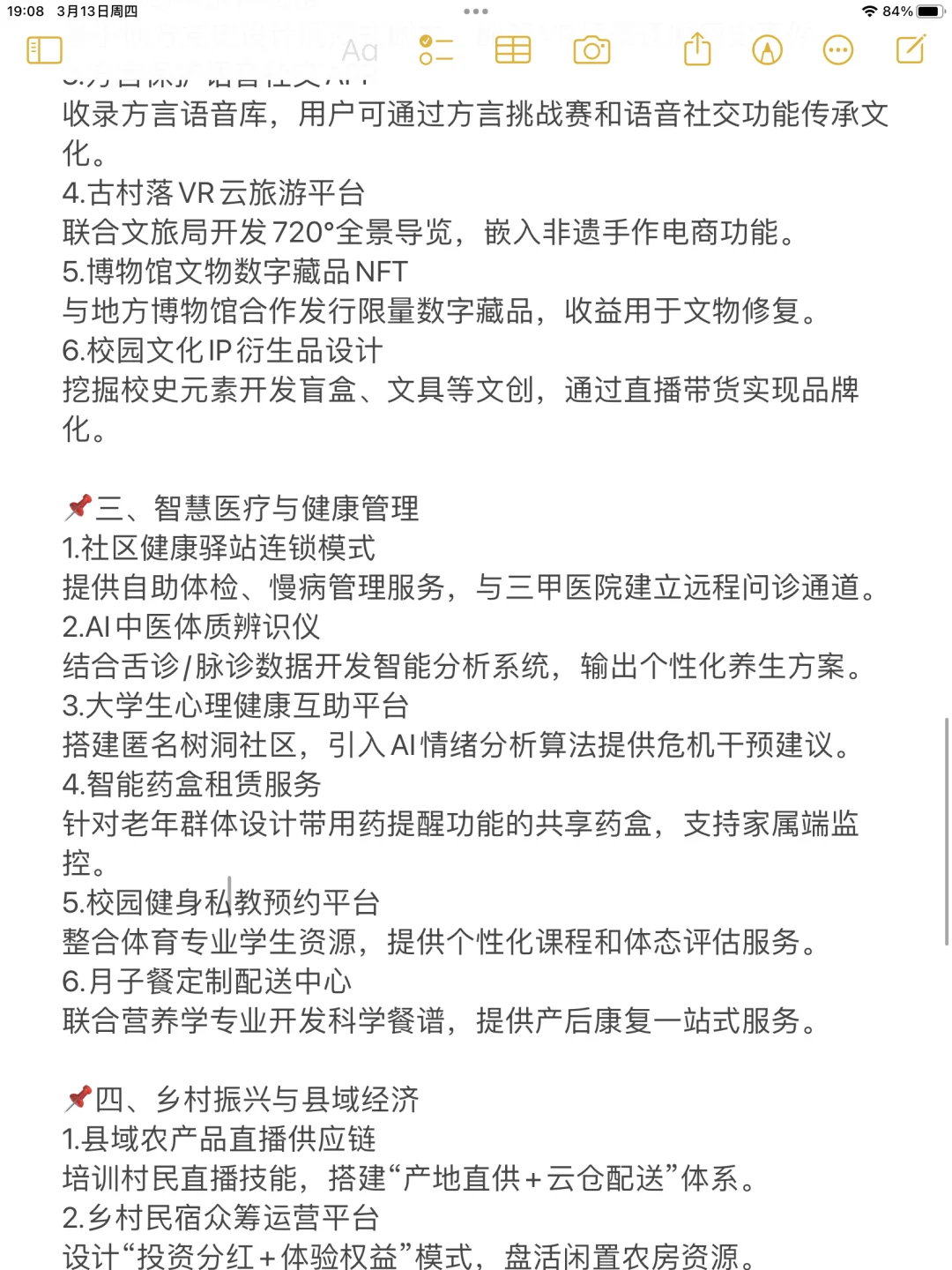 ✔2025大创(创业训练、创业实践)选题+攻略