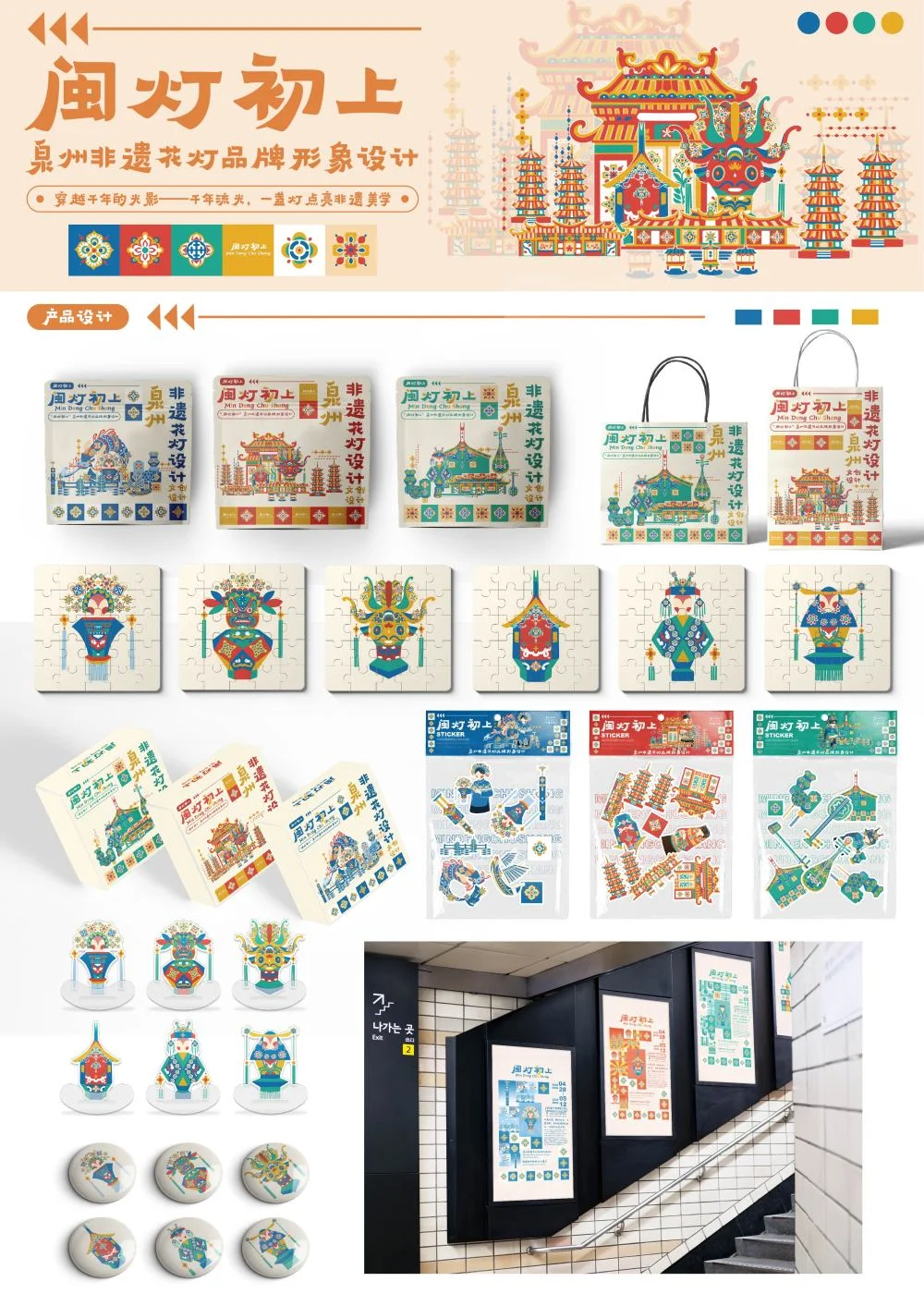 风灯初上——非遗非遗书灯品牌全案设计