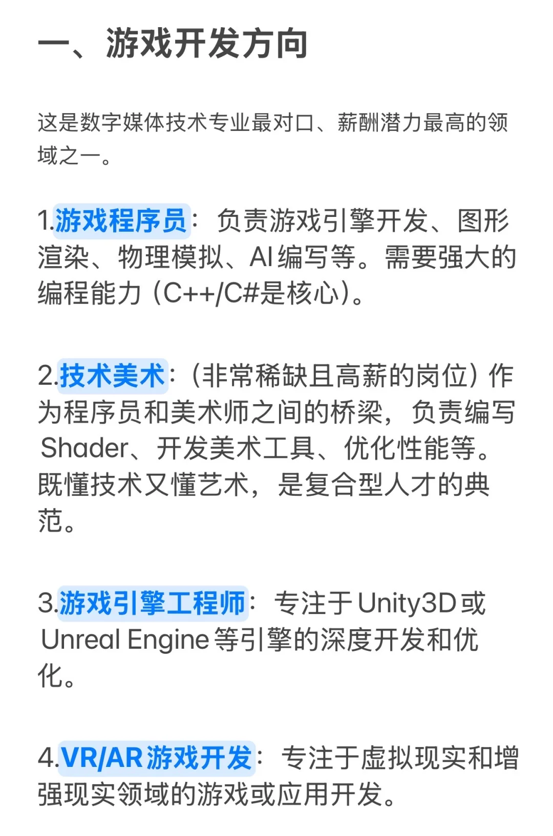 数字媒体技术就业方向与前景分析?
