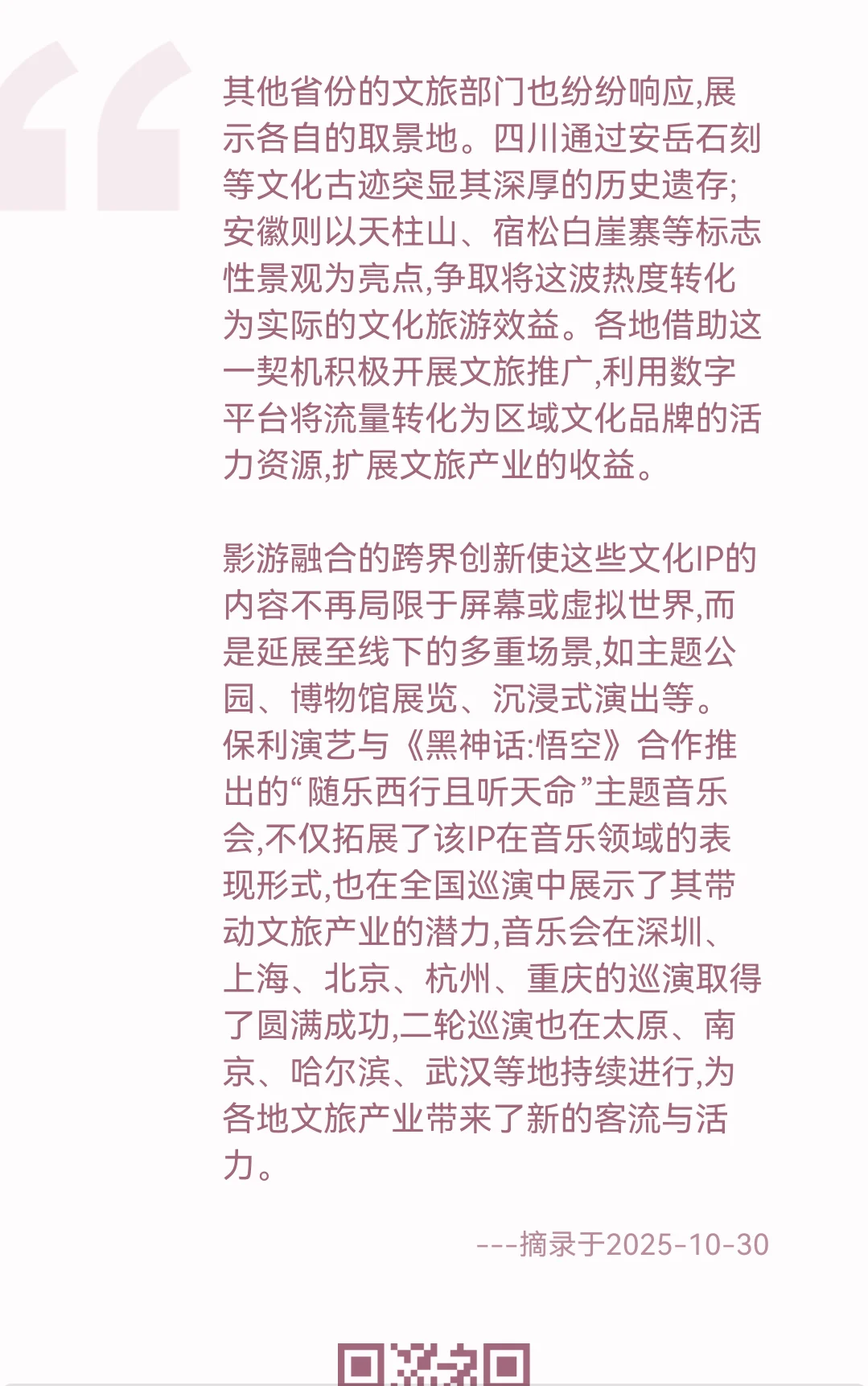 1030｜“影游融合”视域下的传统文化再生与