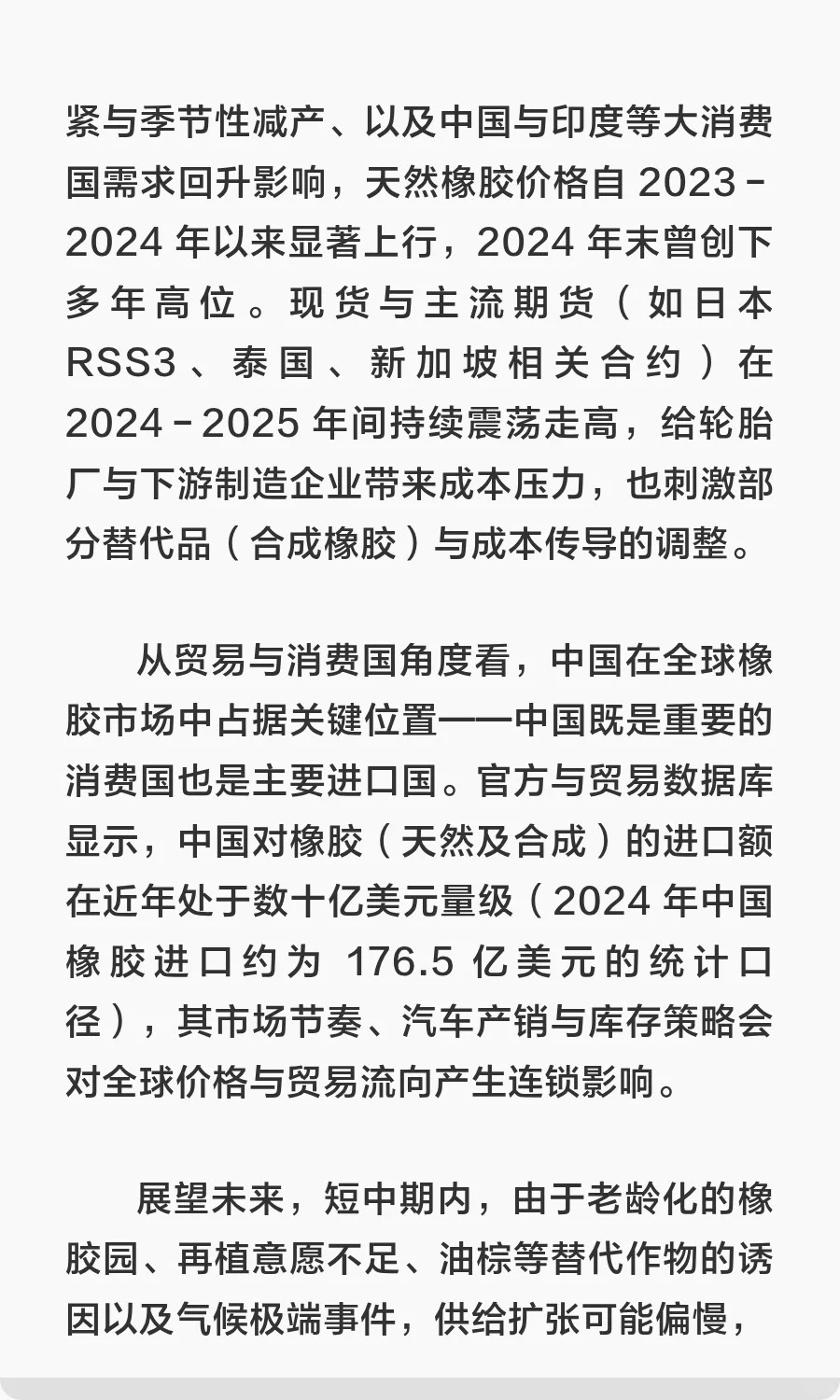 天然橡胶市场分析与未来发展展望