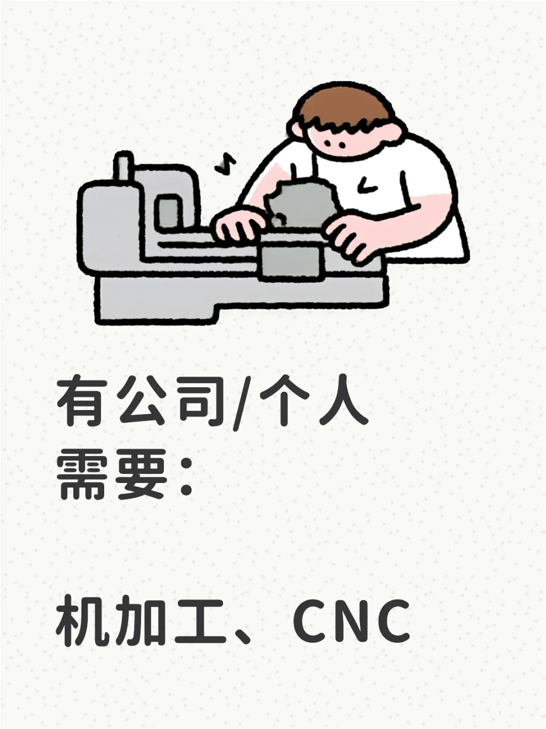 CNC、机加工精加工