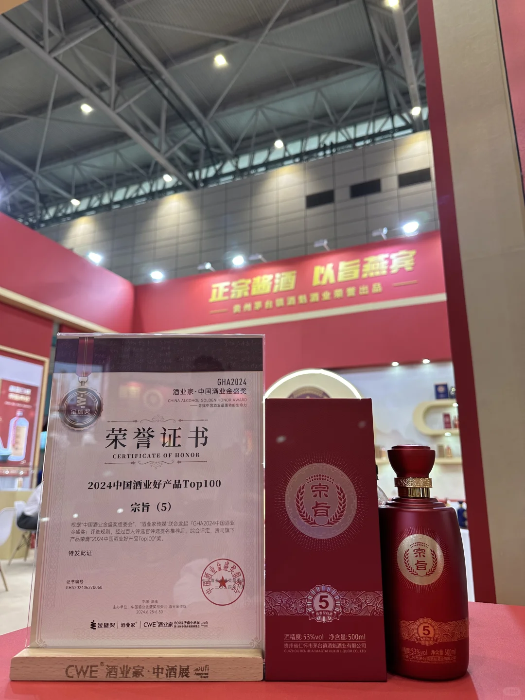 2024中国高端酒展览会圆满结束