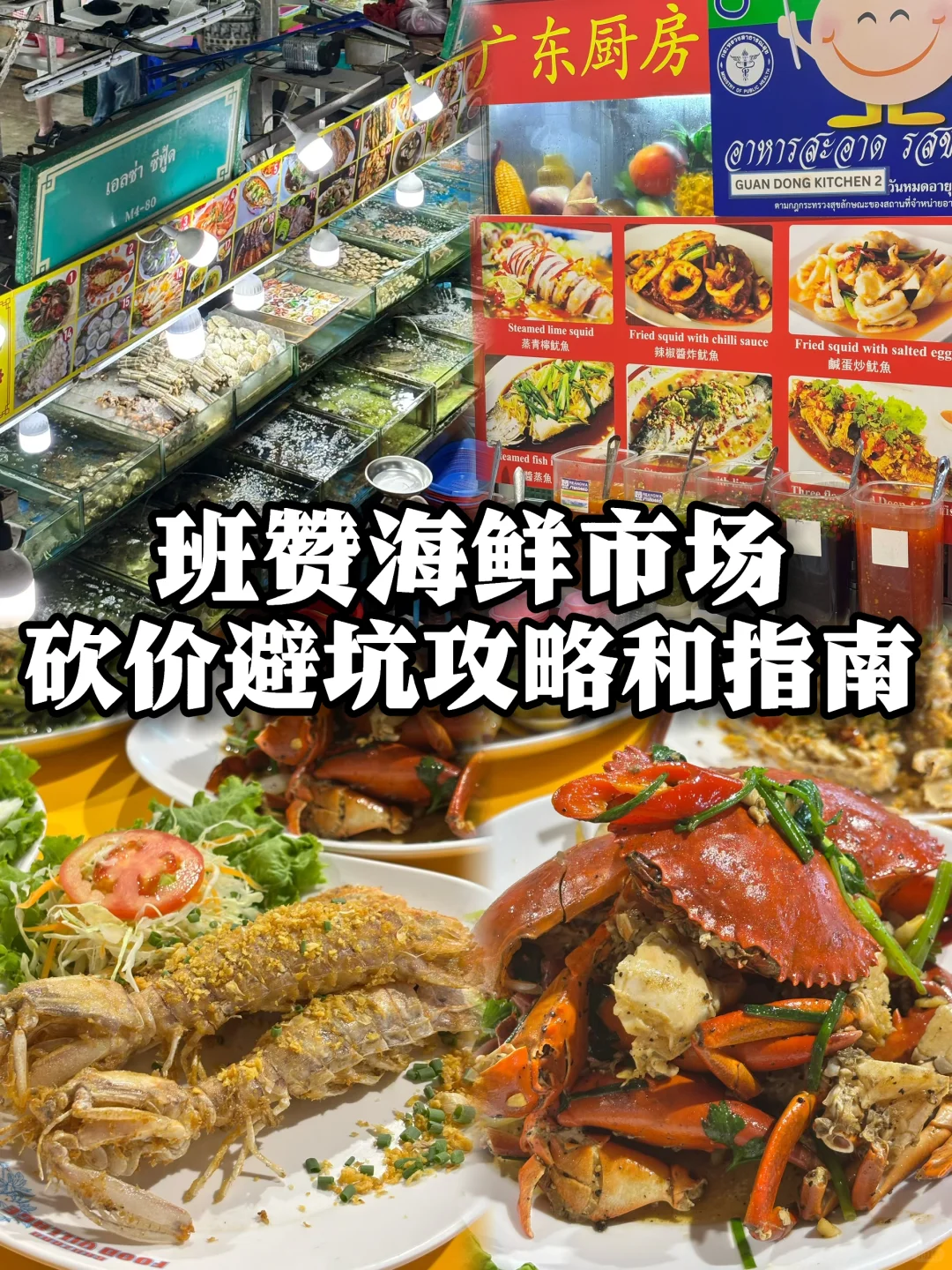 ??普吉岛这家海鲜市场,成功砍价攻略❗️