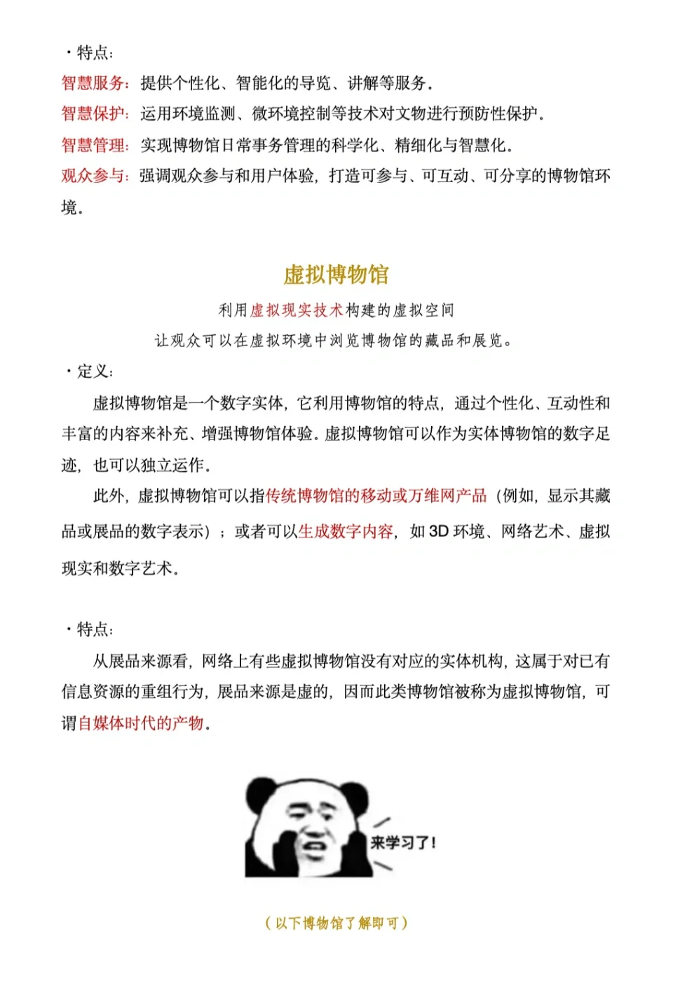 专题分享02｜数字博物馆