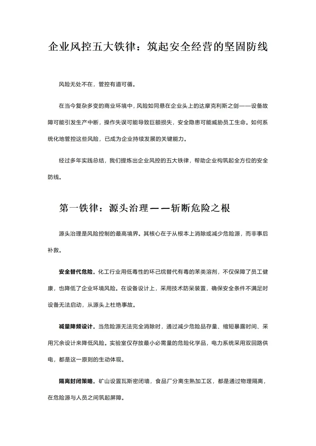 企业风控五大铁律：筑起安全经营的坚固防线