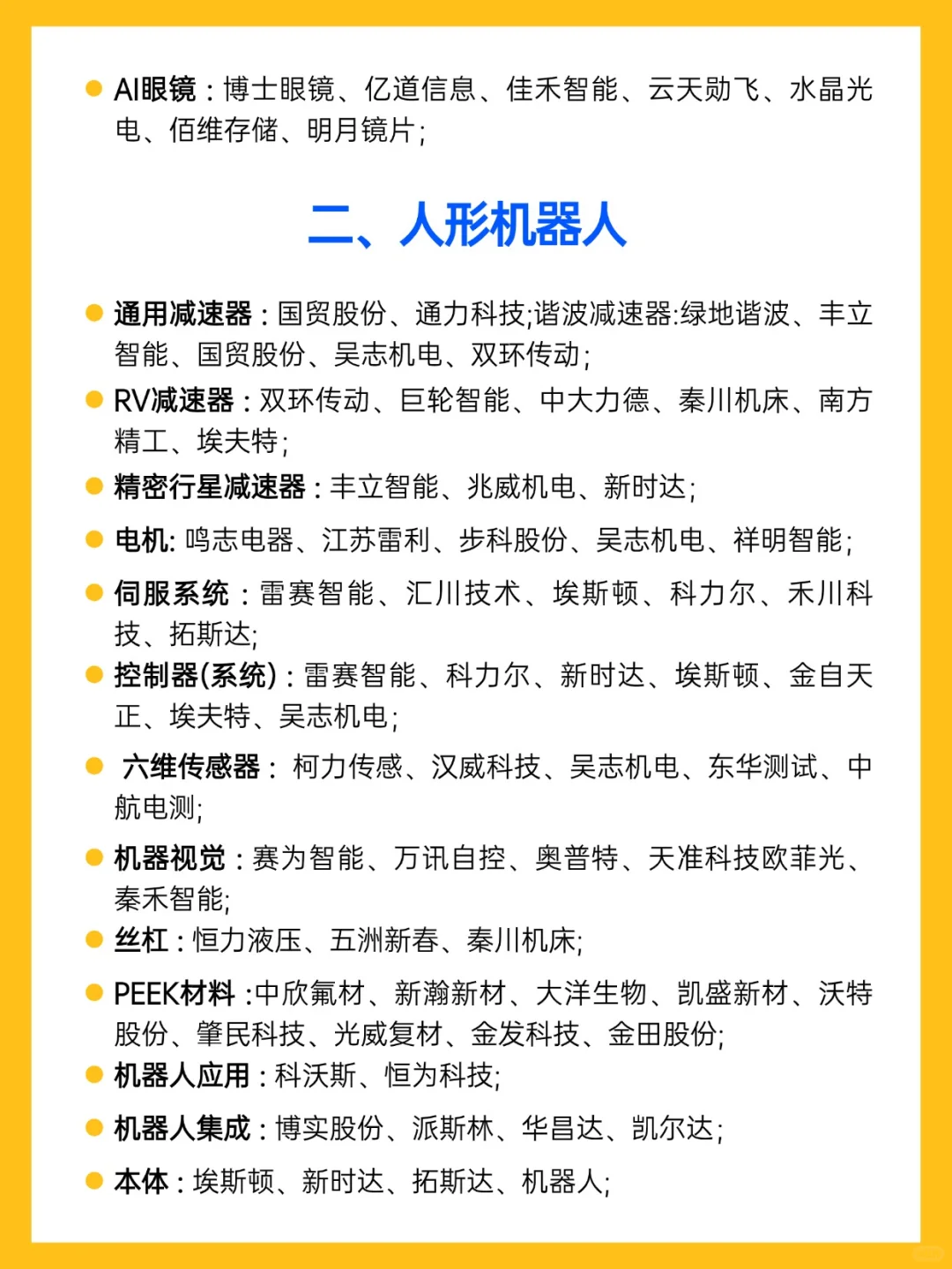 2025年A股6大科技主线，看这篇就够了
